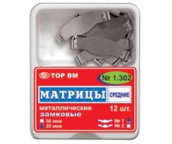 "Матрицы металлические, плоские, средние ""ТОР ВМ""Матрицы металлические, плоские, с замковым фиксирующим устройством, средние, 1.302, ТОР ВМ (Россия)" 1.302