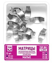 "Матрицы металлические контурные с замковым фиксирующим устройством, малые 35 мкм, 12 шт, ТОР ВМ""" 1.311(2)(т35)