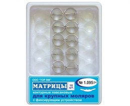 "Матрицы контурные лавсановые с фик.устройством для крупных моляров формы 2 ""ТОР ВМ""1.095(2+) Матрицы контурные, лавсановые, с фиксирующим устройством, для крупных моляров (формы 2), ТОР ВМ (Россия)" 1.095(2+)