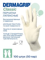 Перчатки латексные Dermagrip XL (9-10) - 50 пар st549826
