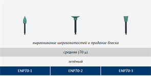 "Полиры Пуля Kagayaki Ensmart Pin"" 70 - 30 шт." ENP70-1