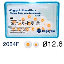 "Полиры Диск шлифовальный Kagayaki RoundFlex "" мягкий (оранжевый) диаметр 12,6 мм - 50 шт" 2084F/50