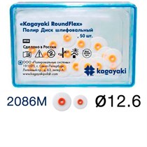"Полиры Диск шлифовальный Kagayaki RoundFlex "" средний (красный) диаметр 12,6 мм - 50 шт" 2086M/50