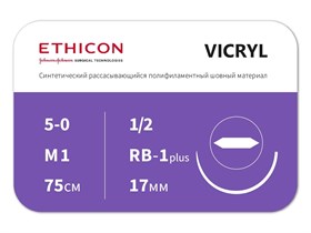 W9105 ВИКРИЛ (VICRYL) 5/0 (колющая 17 мм, фиолетовый, 75 см, окр. 1/2) 12шт., ETHICON (США) W9105