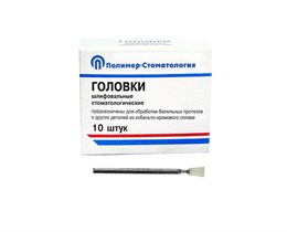 Головка шлифовальная КХС ГУ 6 (НП) для прямого наконечника, (10 шт) 00000026437