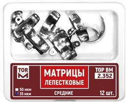 МАТРИЦЫ ЛЕПЕСТКОВЫЕ СРЕДНИЕ / 35МКМ / 12ШТ / 2.352 ТОР 00000084372