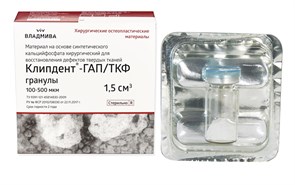 КЛИПДЕНТ ТКФ/ГАП РЕНТГЕНОКОНТРАСТНЫЕ/гранулы 100 - 500 мкм/1,5 см^3 00000036884