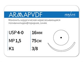 Нерассасывающаяся нитьARMAPVDF/Армапвдф (4-0) 75 см - материал хирургический шовный стерильный с атравматической колющей иглой P3157516211-уп