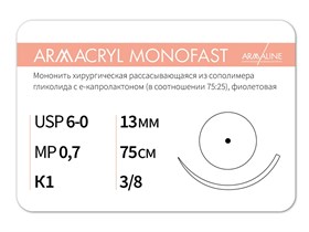 Рассасывающаяся нить с атравматической колющей иглойARMACRYL MONOFAST/Армакрил монофаст (6-0) 75 см - материал хирургический шовный стерильный с атравматической колющей иглой G2077513211-уп