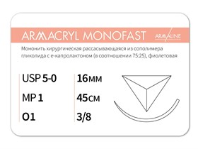 Рассасывающаяся нить с атравматической обратно-режущей иглойARMACRYL MONOFAST/Армакрил монофаст (5-0) 45 см - материал хирургический шовный стерильный с атравматической обратно-режущей иглой G2104516241-уп