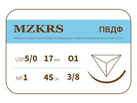 ПВДФ - хирургическая нить поливинилиденфторидная1738О1-Premium-5/0 (1)45 ПВДФ хирургическая нить поливинилиденфторидная, MZKRS (Россия) 1738О1-Premium-5/0-(1)45--ПВДФ-уп