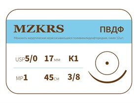 ПВДФ - хирургическая нить поливинилиденфторидная1738К1-Premium-5/0 (1)45- ПВДФ хирургическая нить поливинилиденфторидная, MZKRS (Россия) 1738К1--5/0-(1)45-ПВДФ-уп