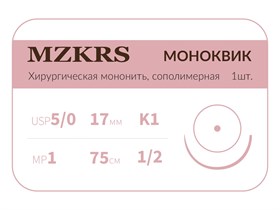 Монк моноквик - хирургическая мононить сополимерная1712К1 Premium-5/0 (1)75  МОНК МОНОКВИК хирургическая мононить сополимерная, колющая игла, MZKRS (Россия) 1712К1кол-5/0-(1)75--МОНК