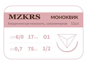 Монк моноквик - хирургическая мононить сополимерная1712О1 Premium-6/0 (0,7)75 МОНК МОНОКВИК хирургическая мононить, сополимерная, обратно-режущая игла, MZKRS (Россия) 1712О1-6/0-(0-7)75-МОНК-уп