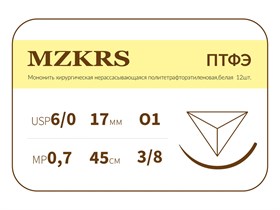 ПТФЭ - хирургическая нить политетрафторэтиленовая1738О1-Premium 6/0 (0.7) 45 ПТФЭ хирургическая нить политетрафторэтиленовая, MZKRS (Россия) 1738О1--6/0-(0-7)-45-ПТФЭ-уп