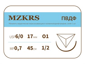 ПВДФ - хирургическая нить поливинилиденфторидная1712О1-Premium-6/0 (0.7)45 ПВДФ хирургическая нить поливинилиденфторидная, MZKRS (Россия) 1712О1-6/0-(0-7)45--ПВДФ-шт