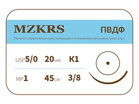 ПВДФ хирургическая нить поливинилиденфторидная2038К1-Premium-5/0 (1)45- ПВДФ хирургическая нить поливинилиденфторидная, MZKRS (Россия) 2038К1--5/0-(1)45-ПВДФ-уп