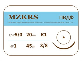 ПВДФ хирургическая нить поливинилиденфторидная2038К1-Premium-5/0 (1)45- ПВДФ хирургическая нить поливинилиденфторидная, MZKRS (Россия) 2038К1--5/0-(1)45-ПВДФ