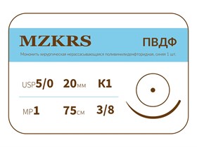 ПВДФ - хирургическая нить, поливинилиденфторидная2038К1-Premium-5/0 (1)75- ПВДФ хирургическая нить поливинилиденфторидная, MZKRS (Россия) 2038К1--5/0-(1)75--ПВДФ