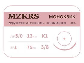 Монк моноквик - хирургическая мононить сополимерная1338К1 Premium-5/0 (1,0)75  МОНК МОНОКВИК хирургическая мононить, сополимерная, колющая игла, MZKRS (Россия) 1338К1кол-Premium-5/0-(1)75--МОНК-шт