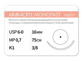 Рассасывающаяся нить с атравматической колющей иглойARMACRYL MONOFAST/Армакрил монофаст (6-0) 75 см - материал хирургический шовный стерильный с атравматической колющей иглой G2077516211-уп
