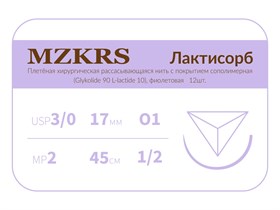 ПГЛ лактисорб - хирургическая нить сополимерная1712О1 Premium -3 /0 (2)45 ПГЛ ЛАКТИСОРБ хирургическая нить сополимерная, обратно-режущая игла, MZKRS (Россия) 1712О1-3/0-(2)45-ПГЛ-УП.