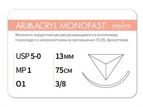 ARMACRYL MONOFAST/Армакрил монофаст (5-0) 75 см - материал хирургический шовный стерильный с атравматической обратно-режущей иглой G2107513241-уп