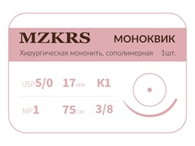 Монк моноквик - хирургическая мононить сополимерная1738К1 Premium-5/0 (1)75 МОНК МОНОКВИК хирургическая мононить, сополимерная, MZKRS (Россия) 1738К1-5/0-(1)75-МОНК