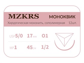 Монк моноквик - хирургическая мононить сополимерная1712О1 Premium-5/0 (1)45 МОНК МОНОКВИК хирургическая мононить, сополимерная, MZKRS (Россия) 1712О1-5/0-(1)45--МОНК-уп