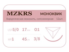 Монк моноквик - хирургическая мононить сополимерная1738О1 Premium-5/0 (1)45 МОНК МОНОКВИК хирургическая мононить, сополимерная, MZKRS (Россия) 1738О1-5/0-(1)45-МОНК-уп