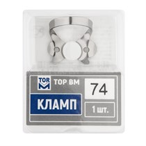 "Кламп № 74 ТОР ВМ""" Кламп-№-74