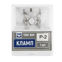 "Кламп № P-2 ТОР ВМ""" Кламп-№-P-2