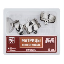 "Матрицы лепестковые большие, 35мкм, 12шт ТОР ВМ"", 2.353" 2.353(т35)