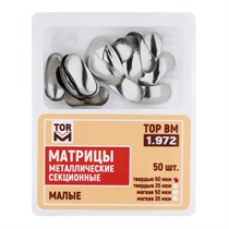 "Матрицы металлические секционные, малые твердые 50мкм, 50шт ТОР ВМ"", 1.972" 1.972(т50)
