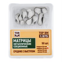 "Матрицы металлические секционные, средние с выступом твердые 35мкм, 50шт ТОР ВМ"", 1.975(т35)" 1.975(т35)