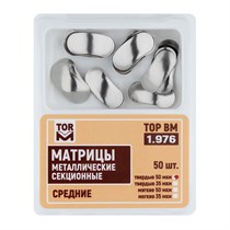 "Матрицы металлические секционные, средние твердые 50мкм, 50шт ТОР ВМ"", 1.976" 1.976(т50)