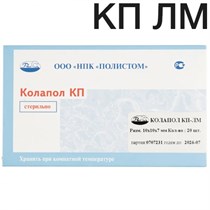 Колапол КП-ЛM (20х8х7мм) 10 шт. Пластины коллагеновые с гидроксиапатитом с импрегнацией линкомицина и метронидазола. Полистом. 00000001924