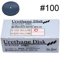 Диски уретановые Urethane Disc #100, для предварительной полировки пластмассы, 20шт. 1231919601