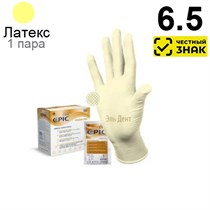 Перчатки EPIC стерильные хирургические S (6.5), 50 ПАР (100 шт). Маркированные 1231918527