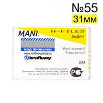 H-Files №55 (31мм), 6шт MANI 1231915788