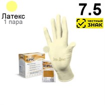 Перчатки EPIC стерильные хирургические M (7.5), 50 ПАР (100 шт). Маркированные 1231918526