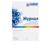 Журнал Винар учета движения ИЛП 1231916309