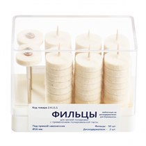 Фильцы войлочные на дискодержателях для бормашины (2 дискодержателя, 50 фильцев), Целит 1231919819