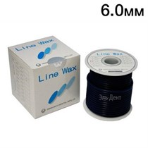 Восковая проволока Line Wax литьевая, диаметр 6,0мм, 250г. 1231919572