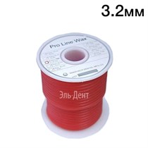 Восковая проволока Pro Line Wax литьевая, диаметр 3,2мм, 250г. 1231919577