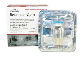 БИОПЛАСТ-ДЕНТ/кольцо/h = 10 мм, d = 7мм/ для имплантатов d = 3,3-3,6 мм  / 1 шт 00000068939