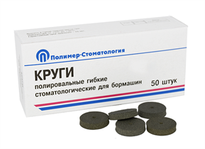 КРУГИ ПОЛИРОВАЛЬНЫЕ ГИБКИЕ /тонкой шлифовки/d  18,0 мм, Т 4,0 мм, d отв. 2,0 мм/50 шт 00000034847