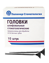 ГОЛОВКИ ШЛИФОВАЛЬНЫЕ/На прямой наконечник для  естественных зубов/ГУ-10/10 шт 00000026408