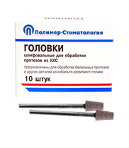 ГОЛОВКИ ШЛИФОВАЛЬНЫЕ/На прямой наконечник для  протезов из КХС/ГК-6/10 шт 00000026434