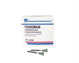 ГОЛОВКИ ШЛИФОВАЛЬНЫЕ/На угловой наконечник/для обработки естественных зубов/ГУ-8/10шт 00000009432